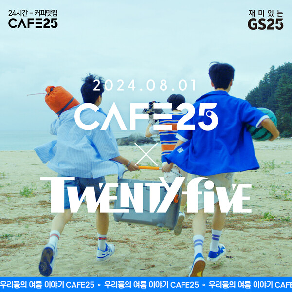 GS25가 생성형 AI 기술을 활용한 혁신적 전략을 통해 업계를 선도하고 있다고 30일 밝혔다. 사진=GS25