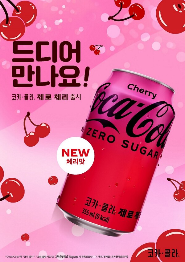  ‘코카-콜라 제로 체리’