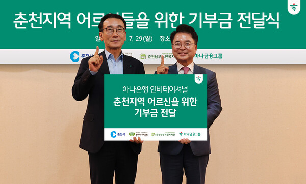 하나금융그룹은 지난 29일 오후 지역사회와의 상생과 취약계층 지원을 위해 강원 지역 어르신을 위한 기부금 7천만원을 전달했다. 이날 기부금 전달식에 참석한 육동한 춘천시장(사진 오른쪽)과 전우홍 하나은행 중앙영업그룹 부행장(사진 왼쪽)이 기념촬영을 하고 있다.  / 사진=하나은행