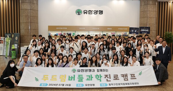 버들과학진로캠프 / 사진=유한양행