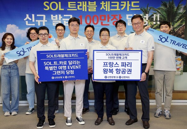 지난 29일 신한은행 본점에서 진행된 ‘신한 SOL트래블 체크카드’ 발급 100만장 달성 기념행사에서 신한은행 이해창 외환본부장(앞줄 오른쪽), 신한카드 장재영 멤버십본부장(앞줄 왼쪽)이 100만번째 고객(앞줄 오른쪽 두번째)및 ‘SOL.트.카로 달리는 특별한 여행 이벤트’ 당첨 고객(앞줄 오른쪽 세번째)과 관계자들이 기념촬영하는 모습 / 사진=신한은행