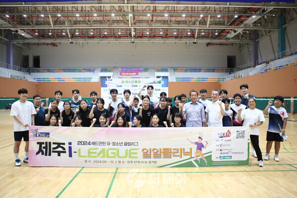 사진 2024 제주 배드민턴 아이리그(I-League) 일일 클리닉