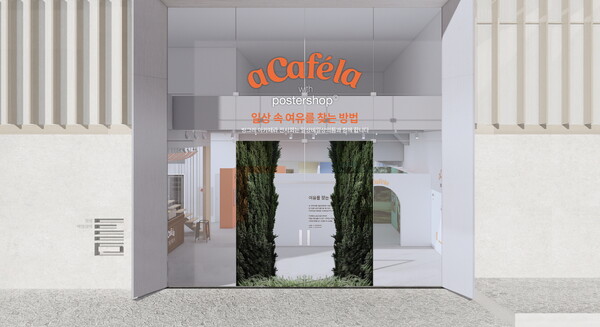 아카페라 X 포스터샵 콜라보 전시회 개최 / 사진=빙그레