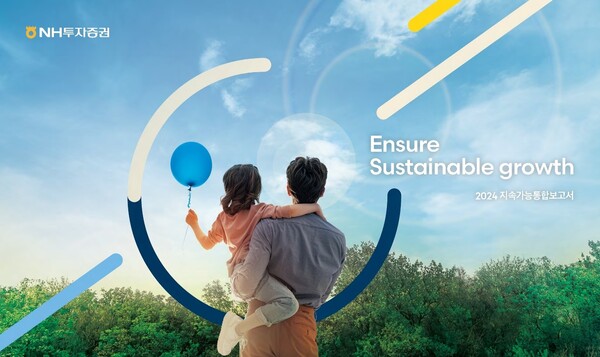 NH투자증권은 지속가능통합보고서를  발간하고 있다. 사진=NH투자증권