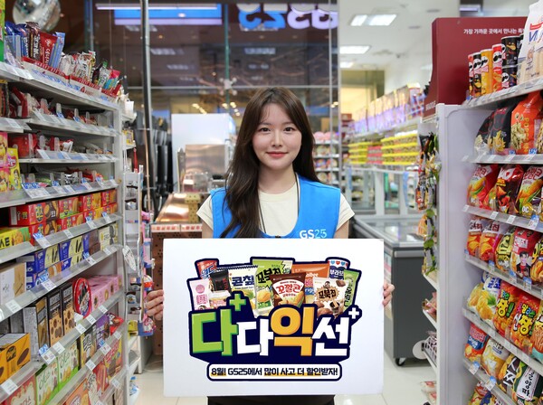 GS리테일이 운영하는 편의점 GS25가 매출 성수기를 맞아 8월 한 달간 ‘다다익선’ 프로모션을 전개한다고 31일 밝혔다. 사진= GS리테일
