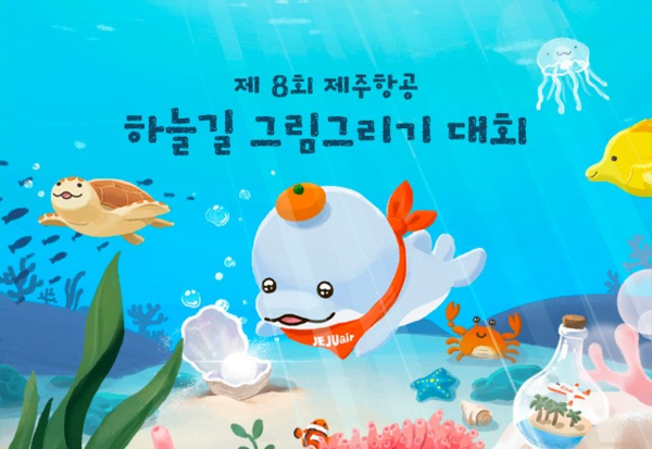 제8회 제주항공 하늘길 그림 그리기 대회 / 사진=제주항공