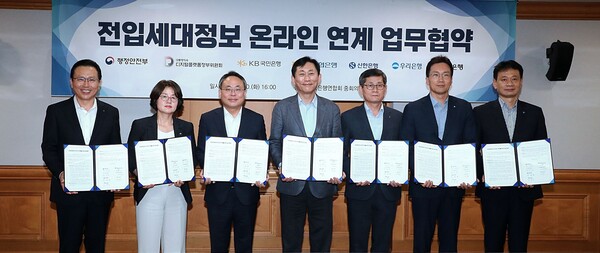 지난 30일 서울시 중구 소재 전국은행엽합회에서 진행된 ‘전입세대정보 온라인 연계’ 업무협약식에서 신한은행 전필환 채널부문 겸 영업추진1그룹장(왼쪽 첫번째), 행정안전부 고기동 차관(왼쪽 세번째), 디지털플랫폼정부위원회 고진 위원장(왼쪽 네번째)및 업무협약 참석 은행 관계자들이 협약식 이후 기념촬영하는 모습 / 사진=신한은행