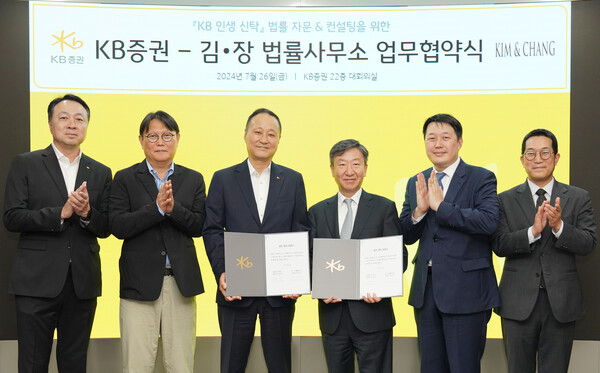 지난 26일 서울 여의도 KB증권 본사에서 (왼쪽부터)KB증권 전창현 고객자산전략부장, 김민수 고객자산운용센터장, 윤만철 고객솔루션총괄본부장 및 김앤장 법률사무소 허영만 변호사, 이학진 변호사, 은정민 변호사가 업무협약식을 기념하여 사진 촬영을 하고 있다. / 사진=KB증권