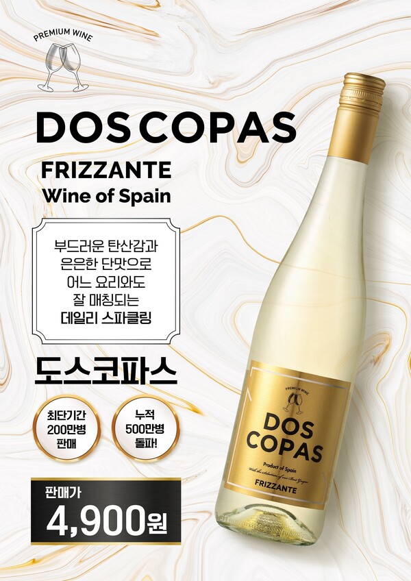 이마트가 4,900원 초저가 와인의 대명사 ‘도스코파스’의 라인업을 확대한다. 사진= 이마트