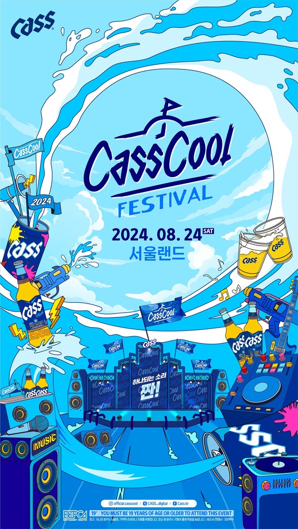 오비맥주 카스, 초대형 야외 뮤직 콘서트 ‘2024 카스쿨 페스티벌’ 개최 / 사진=오비맥주