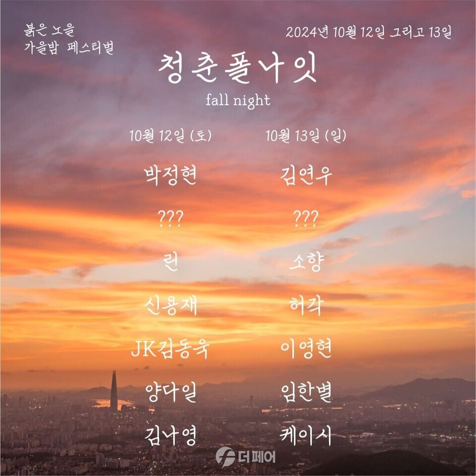 사진제공=청춘폴나잇
