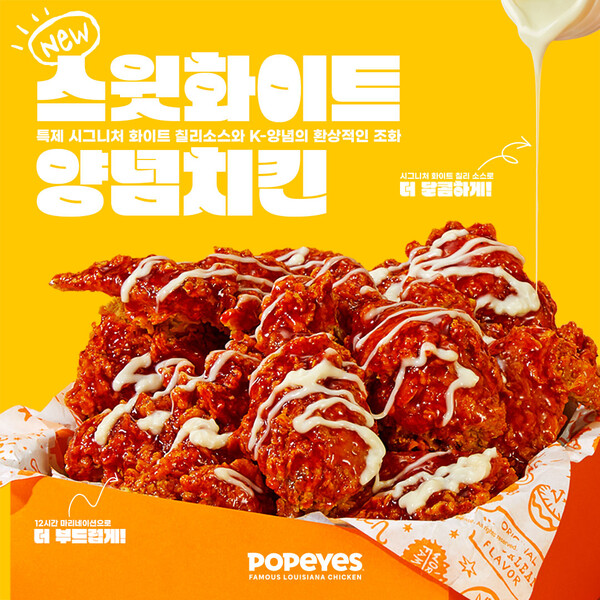 파파이스가 신메뉴 ‘화이트 양념 치킨’과 ‘화이트 양념 너겟’을 출시했다. 사진=파파이스 제공 