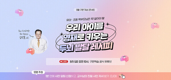 구몬학습 온라인 토크 콘서트 이미지 / 사진=교원