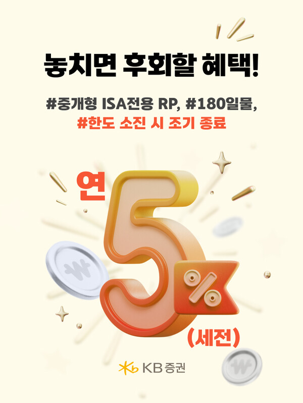 중개형 ISA 계좌 통한 스마트한 절세투자 증가! / 사진=KB증권