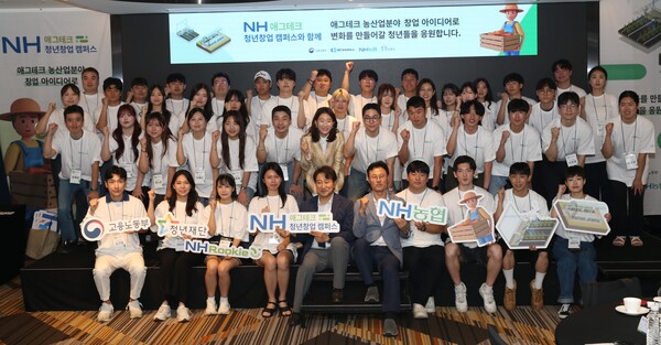 농협 애그테크 청년창업캠퍼스 발대식 참석자들이 단체사진을 촬영하고 있다. / 사진=NH농협은행