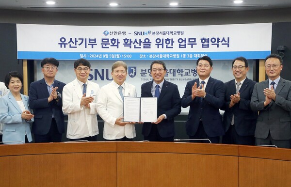 지난 5일 경기도 성남시 분당구 소재 분당서울대학교병원에서 진행한 ‘유산기부 문화 확산’을 위한 업무협약 체결식에서 신한은행 박의식 자산관리솔루션그룹장(오른쪽 네번째)과 분당서울대학교병원 송정한 병원장(오른쪽 다섯번째)이 관계자들과 기념촬영을 하고 있다. 사진=신한은행