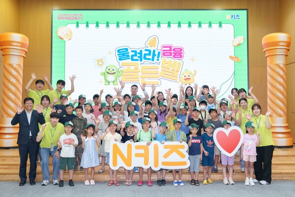 NH농협은행  청소년금융교육센터의  N키즈 금융학교 금융골든벨 참가 학생들이 기념촬영을 하고 있다. 사진=NH농협은행