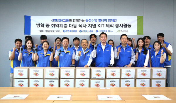 지난 7일 서울 여의도 TP타워에서 취약계층 아동 식사지원 키트 제작 봉사활동을 진행하고 김상태 신한투자증권 대표(오른쪽 네번째), 조재민 신한자산운용 대표(오른쪽 다섯번째), 정지호 신한펀드파트너스 대표(오른쪽 여섯번째) 및 임직원들이 기념촬영을 하고 있다. 사진=신한투자증권