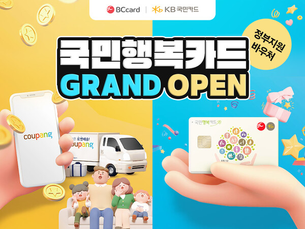 쿠팡, 국민행복카드 바우처 전용관 론칭…”쿠팡에서 국가 바우처 쉽게 사용하세요” / 사진=쿠팡
