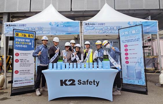 K2 Safety-삼성물산 ‘온열질환 예방 수분섭취’ 캠페인. 사진=K2 Safety 제공