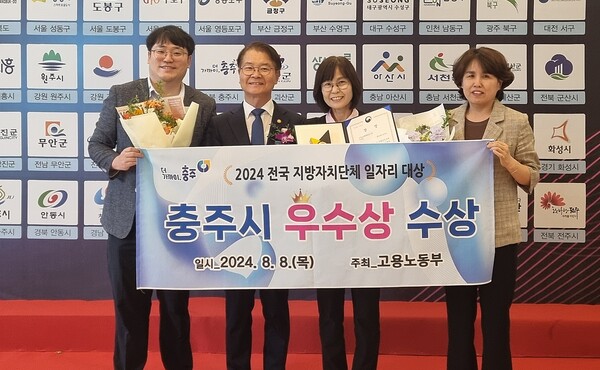 충주시는 고용노동부가 주관하는 '2024 전국 지방자치단체 일자리 대상 시상식'에서 일자리 목표 공시제 부문에서 우수상을 수상하며 재정인센티브를 확보했다고 9일 밝혔다. 사진= 충주시