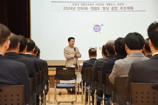 2024년 제1차 반부패청렴 특별추진단 회의. 사진= 의정부시