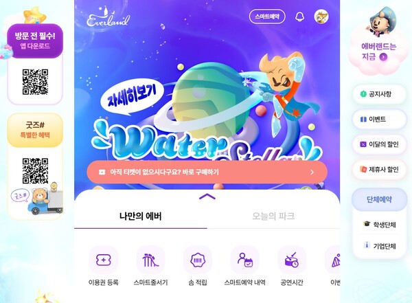 삼성물산 리조트부문이 운영하는 에버랜드는 공식 앱이 세계 3대 디자인 어워드인 독일 '레드닷 디자인 어워드 2024'브랜드&커뮤니케이션 부문에서 본상을 수상했다고 12일 밝혔다. 사진= 삼성물산 