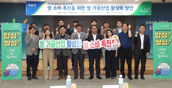 지준섭 농협중앙회 부회장(앞줄 왼쪽부터 5번째)과 최지현 GS&J 인스티튜트 시니어이코노미스트(왼쪽부터 4번째), 2024 쌀의 날 기념 심포지엄 참석자들이 기념촬영을 하고 있다. / 사진=NH농협