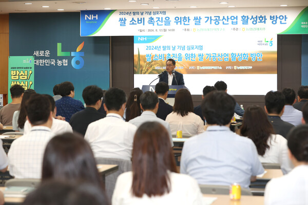 지준섭 농협중앙회 부회장이 2024년 쌀의 날 기념 심포지엄 개회사를 하고 있다. / 사진=NH농협