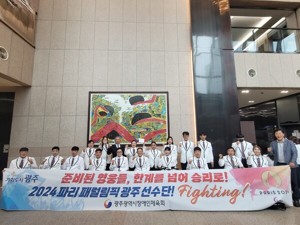 파리 패럴림픽 광주시선수단 결단식 / 사진=광주광역시