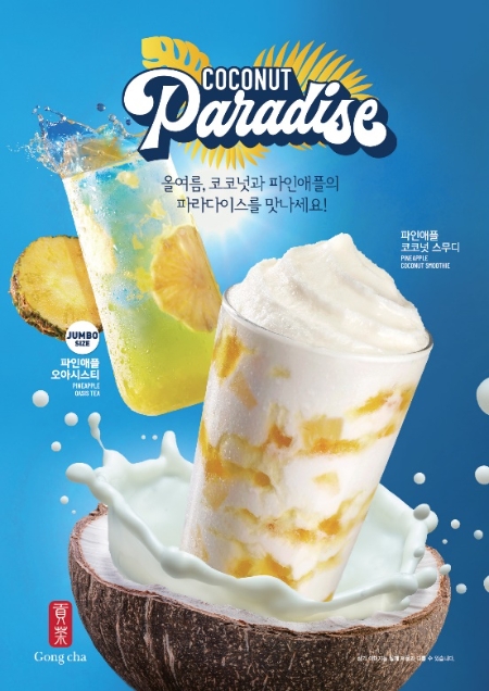 공차 ‘코코넛 파라다이스’ 3종.