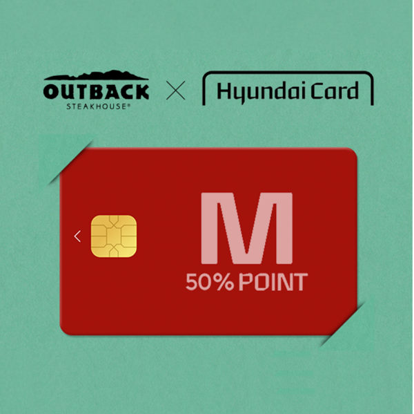 아웃백 스테이크하우스(이하 아웃백)가 현대카드 고객을 대상으로 ‘반값’ 할인 혜택을 제공한다고 13일 밝혔다.