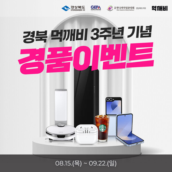 이미지=공공배달앱 먹깨비 제공