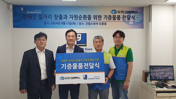 좌측부터 유한크로락스 민경대 경영지원팀장, 유한크로락스 김광호 공동대표이사, 굿윌스토어 박정열 원장, 굿윌스토어 기획팀장 김현중 / 사진=유한양행