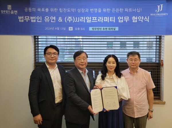 법무법인 유연&제이제이리얼프라퍼티 업무 협약식/사진제공=제이제이리얼프라퍼티