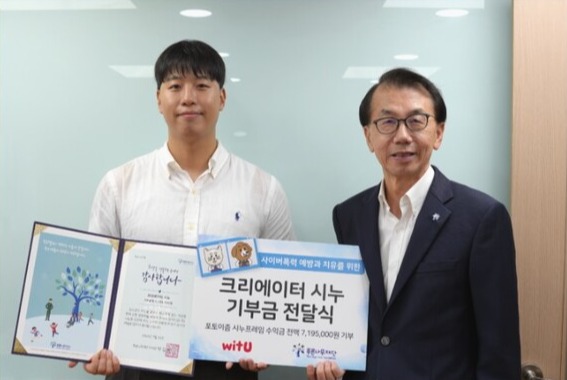 숏폼 기업 윗유 소속 크리에이터 시누가 7월 24일 푸른나무재단에 사이버폭력예방 기부금 719만원을 전달한 뒤 기념촬영을 하고 있다. 사진=윗유