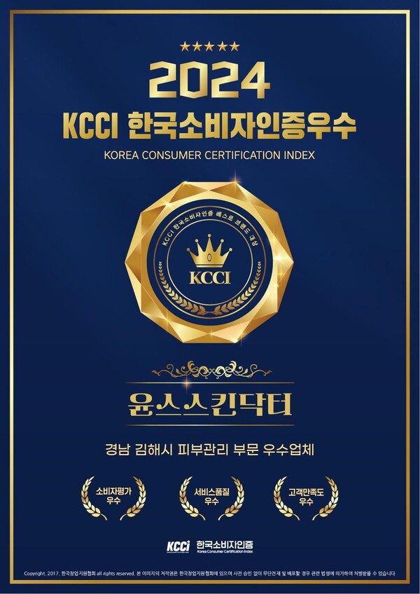 윤스스킨닥터와 닥터아크네제로 경남교육센터가 업무협약을 맺었다. 