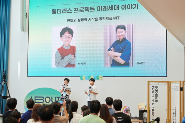 17일 서울 신촌 에피소드 라운지에서 진행된 토크콘서트 'About Empathy' 1부 '원더러스 프로젝트 미래세대 이야기' 세션에서 공감교육에 참여한 초등학생들이 직접 기획·설계한 프로젝트 결과를 발표하고 있다.