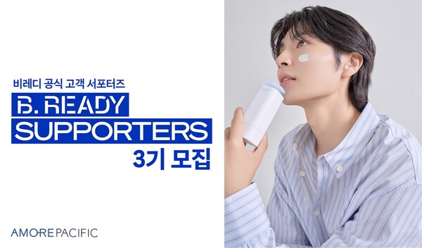 비레디 서포터즈 3기 모집 / 사진=아모레퍼시픽