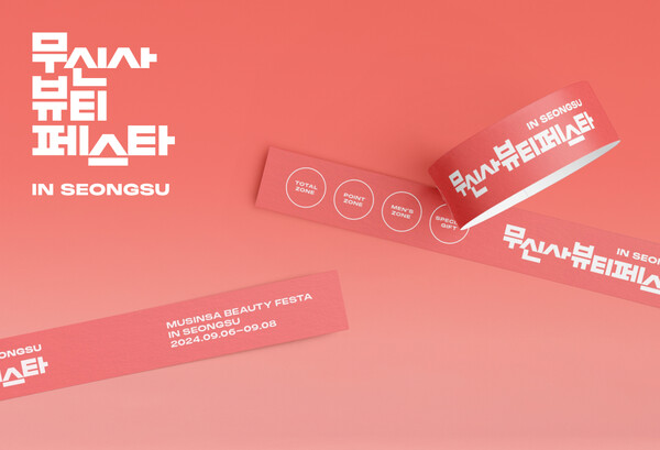 무신사 뷰티 페스타 인(IN) 성수_ 티켓 완판 / 사진=무신사