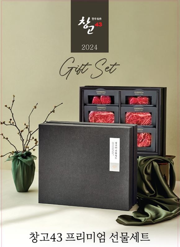 창고43, 2024 추석 선물세트 예약 판매 / 사진=BHC그룹