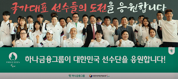 하나금융그룹은 21일 오전 인천국제공항에서 열린 '2024 파리 패럴림픽 대한민국 선수단 출영식'에서 정진완 대한장애인체육회장(사진 앞줄 왼쪽에서 세번째), 배동현 선수단장(사진 두번째줄 왼쪽에서 네번째), 이은형 하나금융그룹 부회장(사진 두번째줄 왼쪽에서 다섯번째), 이경렬 대한장애인양궁협회장(사진 두번째줄 왼쪽에서 여섯번째)이 패럴림픽 국가대표 선수들과 함께 선전을 다짐하는 기념촬영을 하고 있다. 사진=하나금융그룹