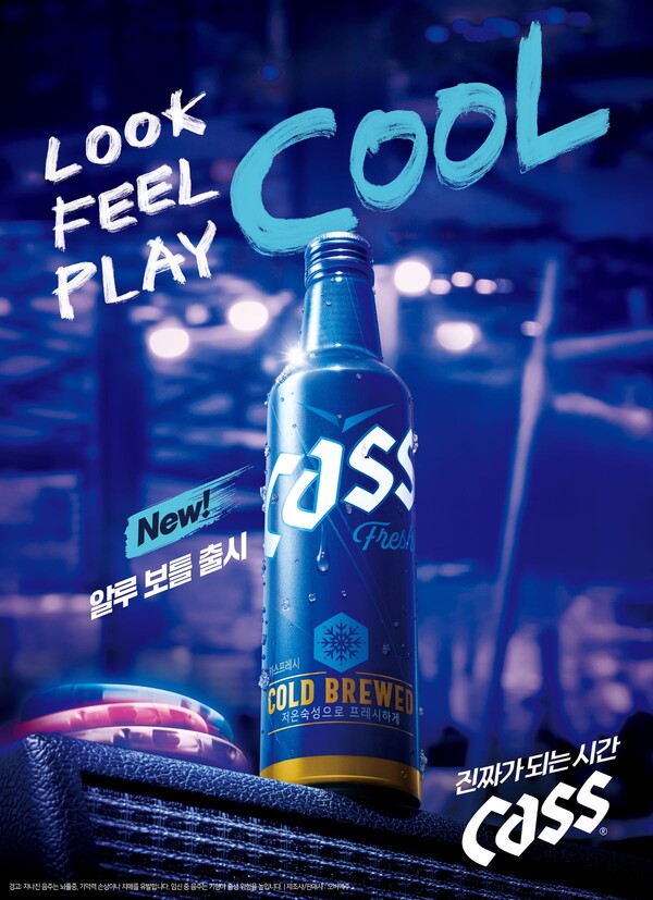 오비맥주가 트렌디한 공간에서 쿨하게 즐기는 알루미늄 병 ‘카스 알루 보틀’을 출시한다고 23일 밝혔다. 사진= 오비맥주