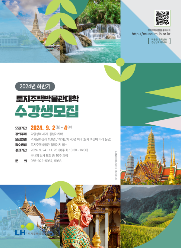 하반기 LH토지주택박물관대학 수강생 모집 포스터 / 사진=LH