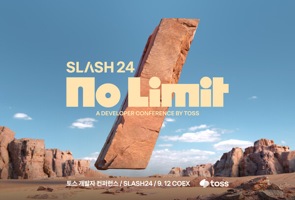 토스가 오프라인 개발자 컨퍼런스를 개최한다. 사진=비바리퍼블리카