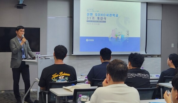 소호사관학교 31기 개강 최종 / 사진=신한은행