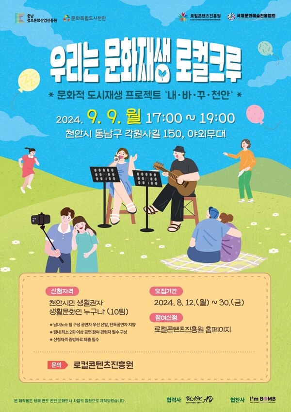 로컬콘텐츠진흥원, 9월 9일 ‘우리는 문화재생 로컬크루’ 운영 /사진제공=로컬콘텐츠진흥원