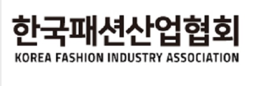 사진=한국패션산업협회 로고