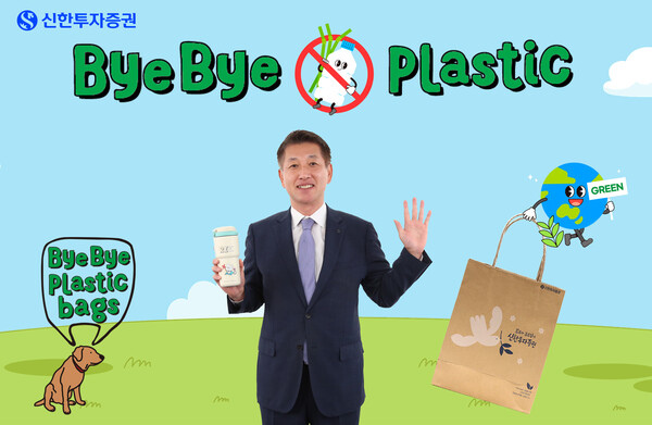 김상태 신한투자증권 사장이 바이바이 플라스틱 챌린지에 동참해 플라스틱 사용 줄이기를 요청하고 있다. 사진=신한투자증권