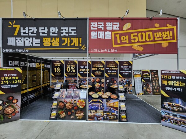 '제일창업박람회 IN 인천'에 참가한 더맛있는족발보쌈/사진제공=더맛있는족발보쌈